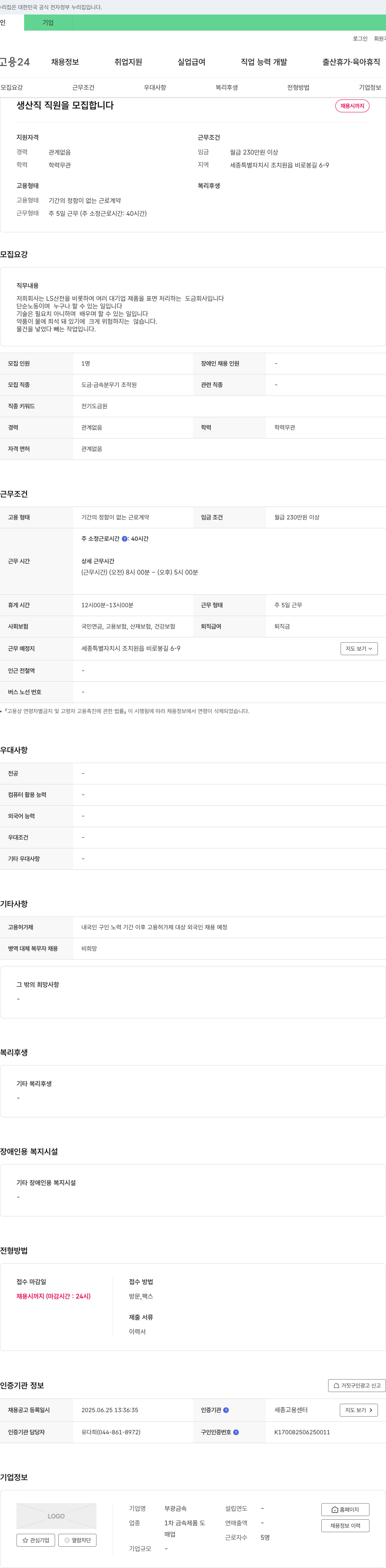 부광금속 생산직 직원 모집 채용공고