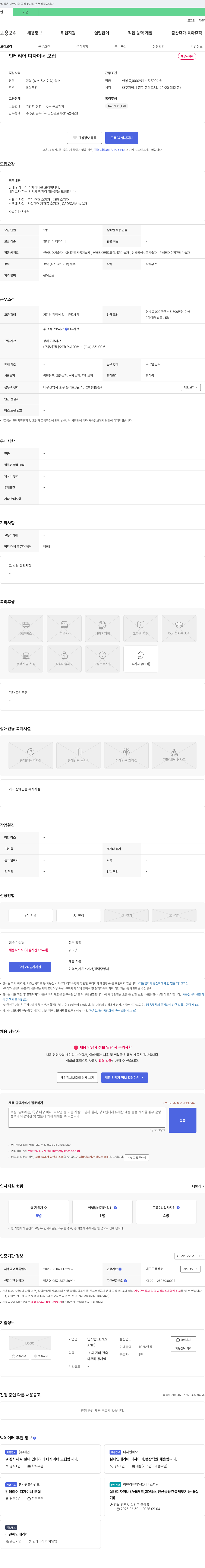 인스탠드 인테리어 디자이너 모집 채용공고