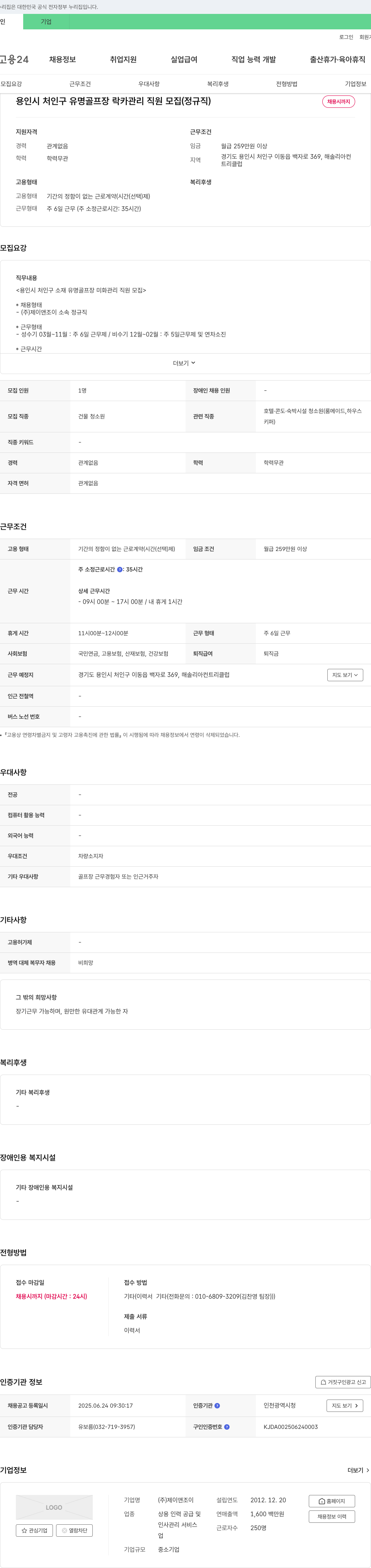 제이앤조이 용인시 처인구 유명 골프장 락카 관리 직원 모집 (정규직) 채용공고