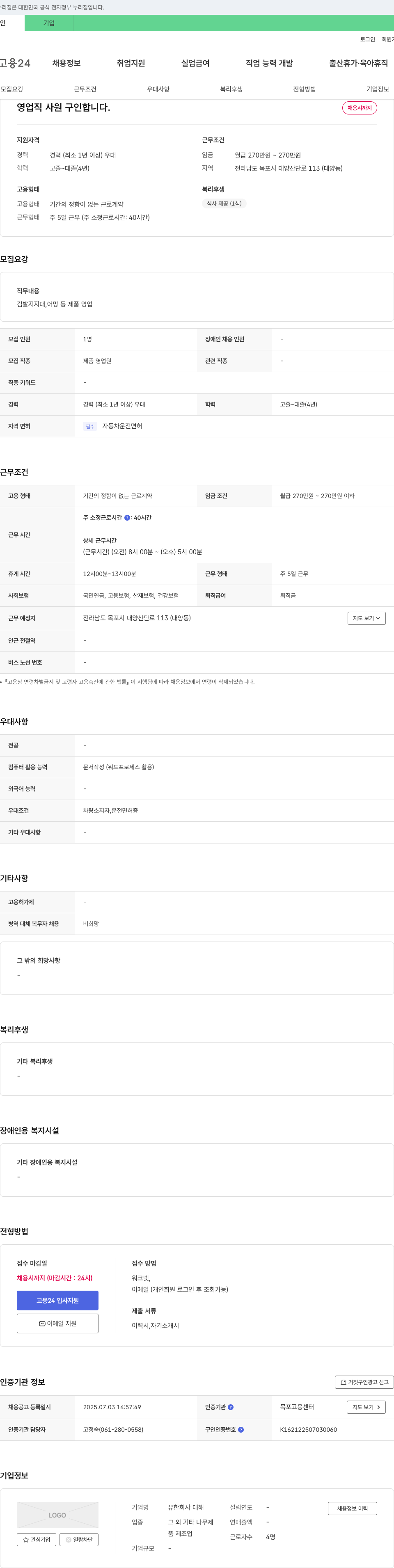 대해 영업직 사원 구인 채용공고
