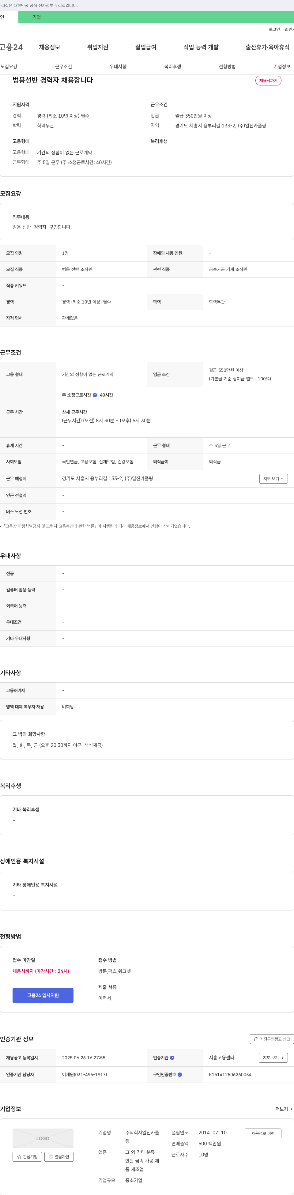 일진카플링 범용 선반 경력자 채용 채용공고