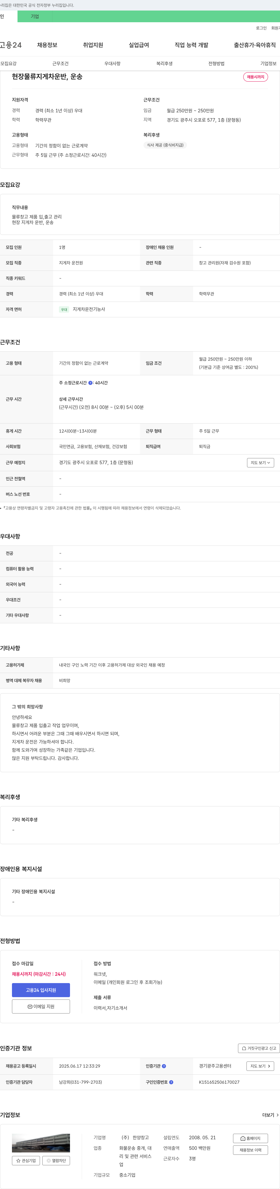 한양창고 현장 물류 지게차 운반, 운송 채용 채용공고