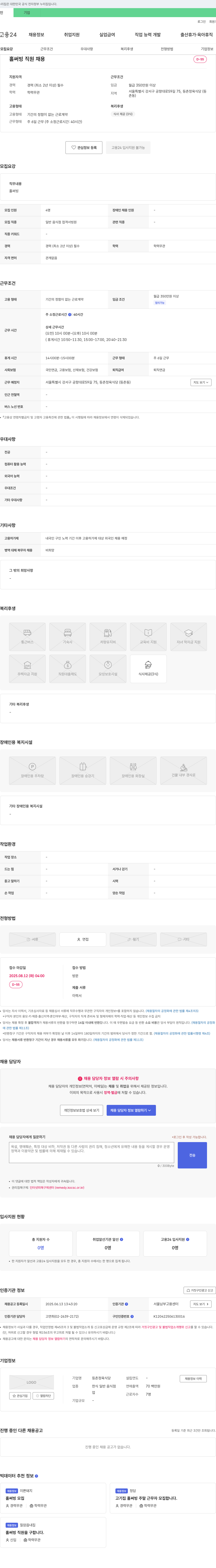 등촌정육식당 홀 써빙 직원 채용 채용공고