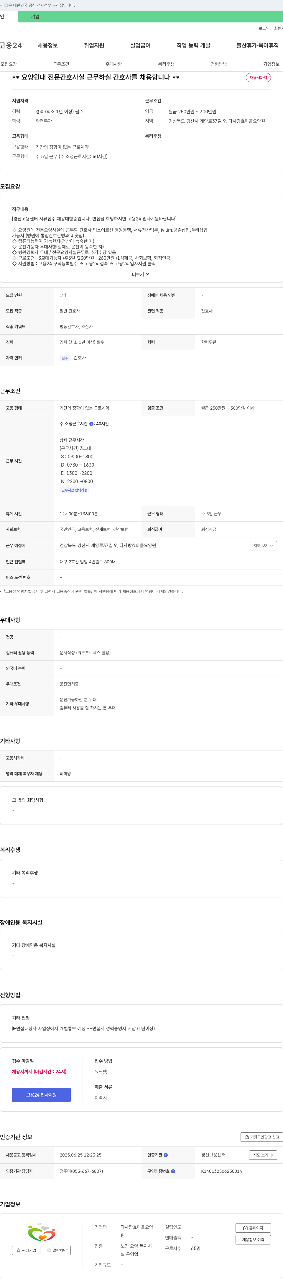 다사랑효마을요양원 요양원 내 전문 간호사 채용 채용공고