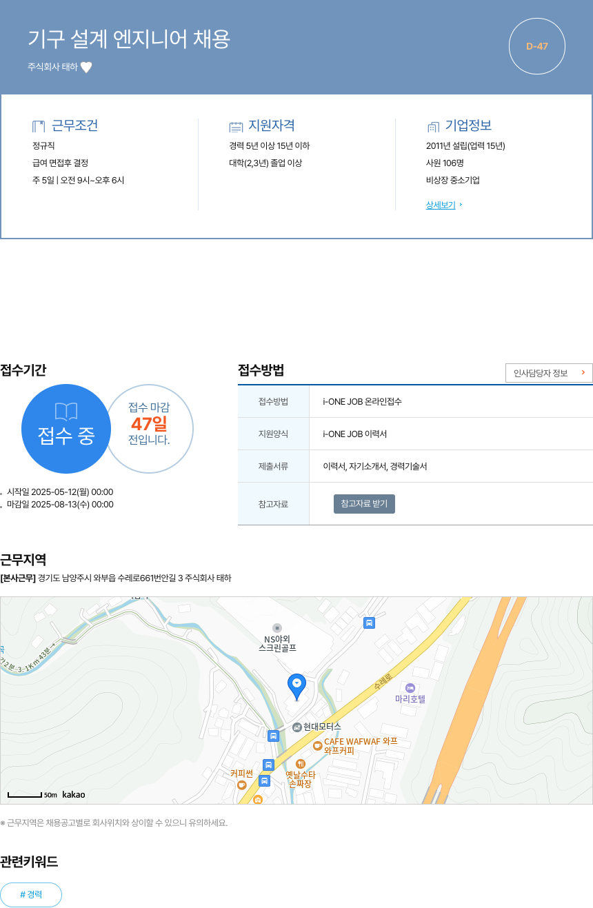 태하 기구 설계 엔지니어 채용 채용공고