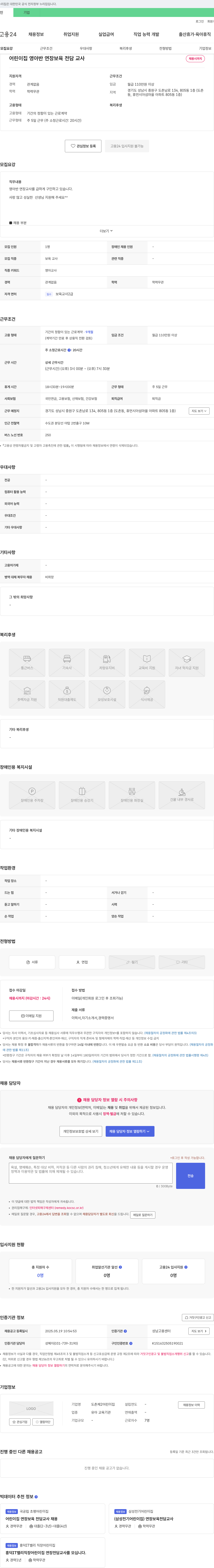 도촌제2어린이집 어린이집 영아반 연장 보육 전담 교사 채용 채용공고