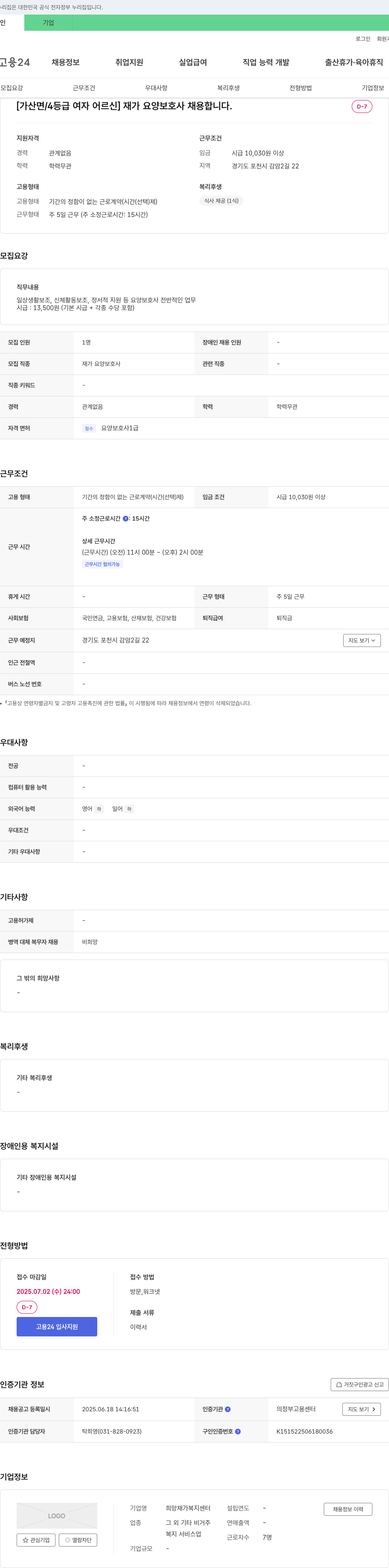 희망재가복지센터 [가산면 / 4등급 여자 어르신] 재가 요양 보호사 채용 채용공고