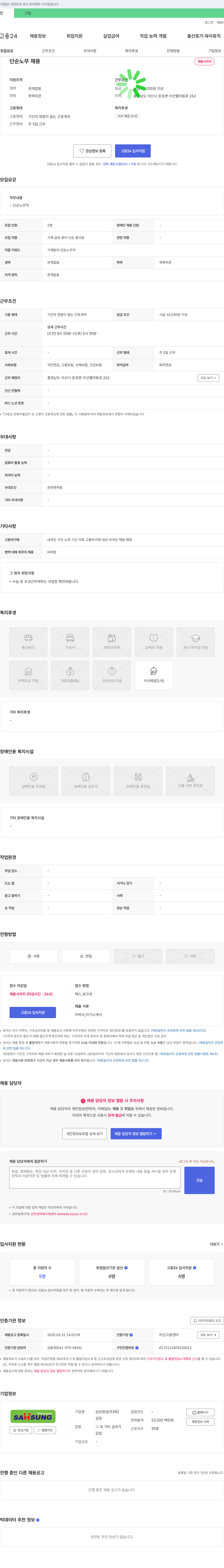 삼성정공 단순 노무직 채용 채용공고