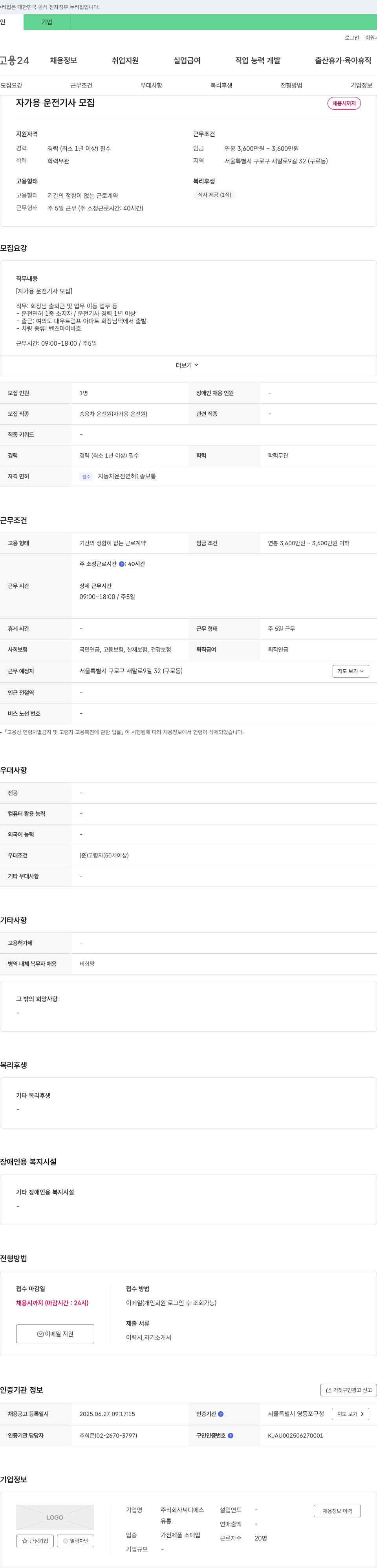씨디에스 자가용 운전 기사 모집 채용공고