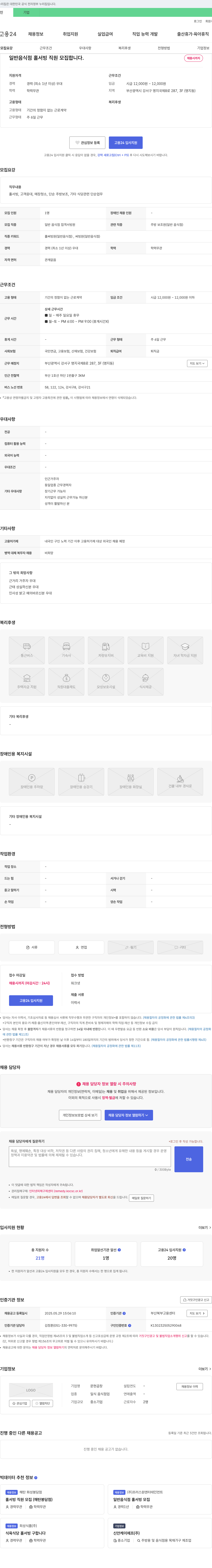 문현곱창 일반 음식점 홀서빙 직원 모집 채용공고