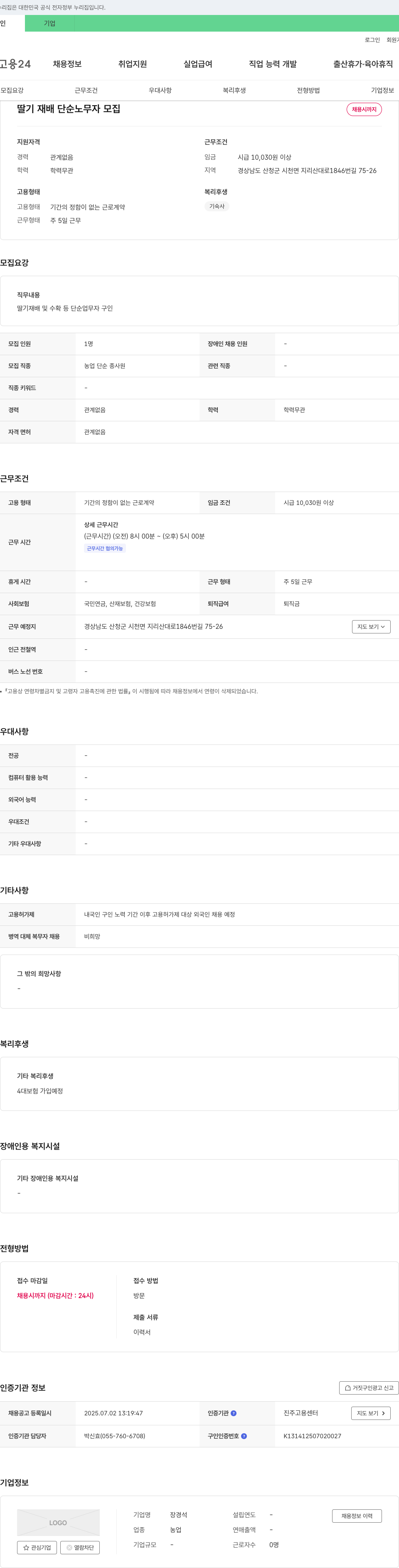 장경석 딸기 재배 단순 노무자 모집 채용공고