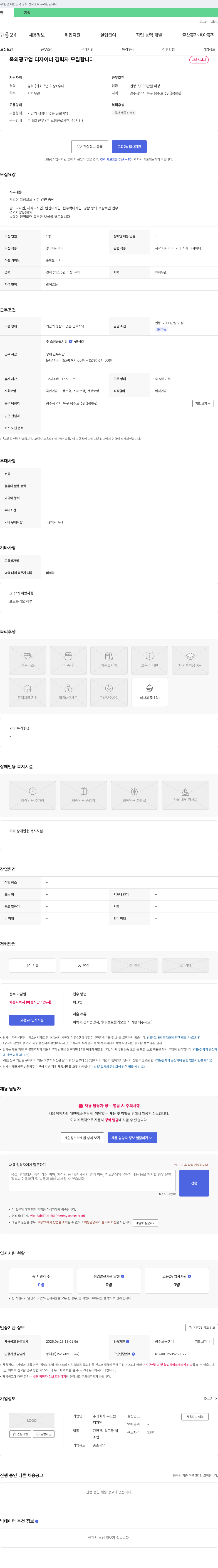 두드림 옥외 광고업 디자이너 경력자 모집 채용공고