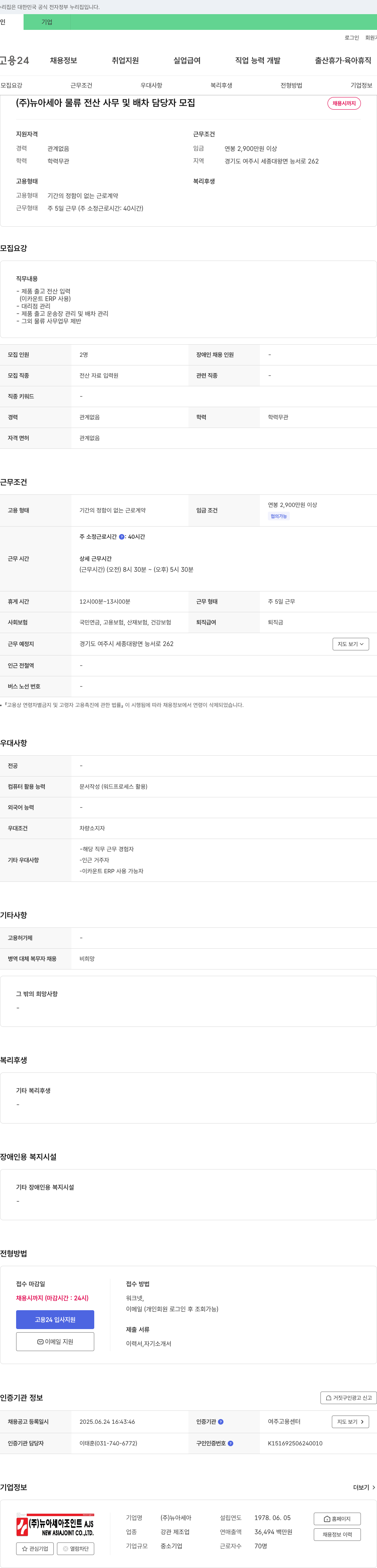뉴아세아 전산 사무 및 배차 담당자 모집 채용공고