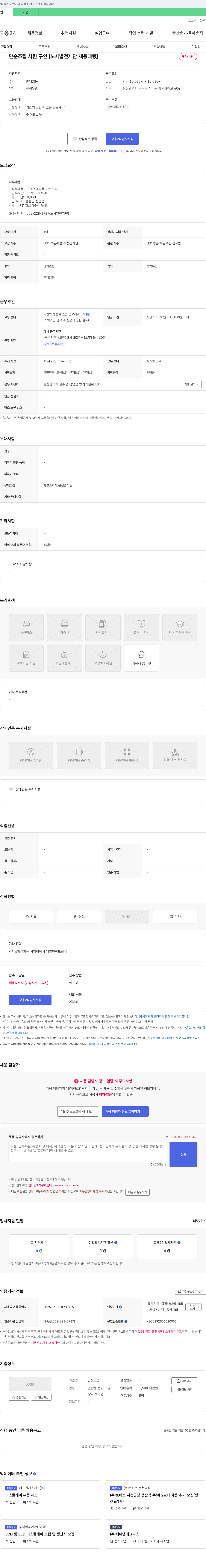 금빛조명 단순 조립 사원 구인 [노사발전재단 채용대행] 채용공고