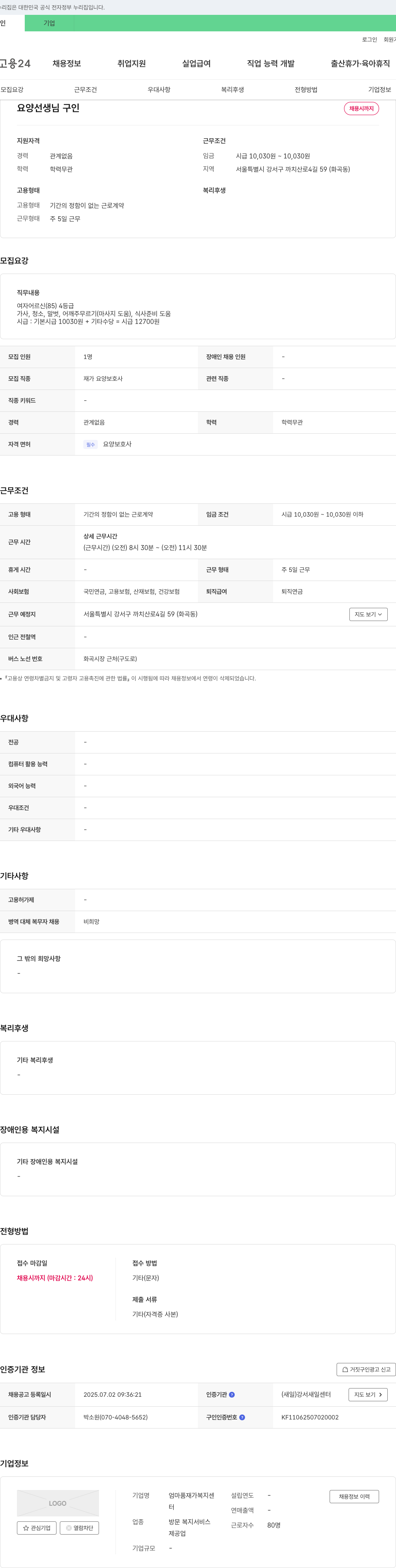 엄마품재가복지센터 요양 선생님 구인 채용공고