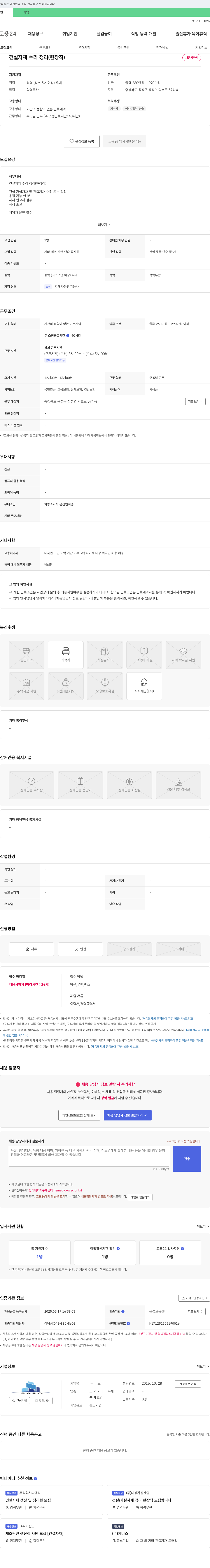 바로 건설 자재 수리 정리 (현장직) 채용 채용공고
