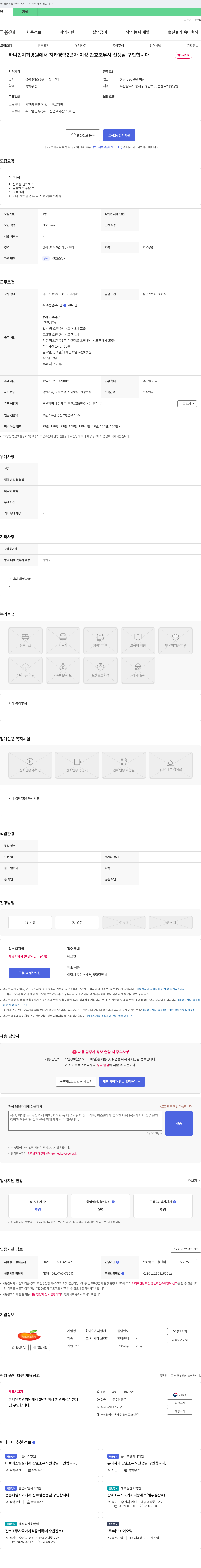하나인치과병원 하나인치과병원 치과 경력 2년차 이상 간호조무사 및 치과위생사 채용 채용공고