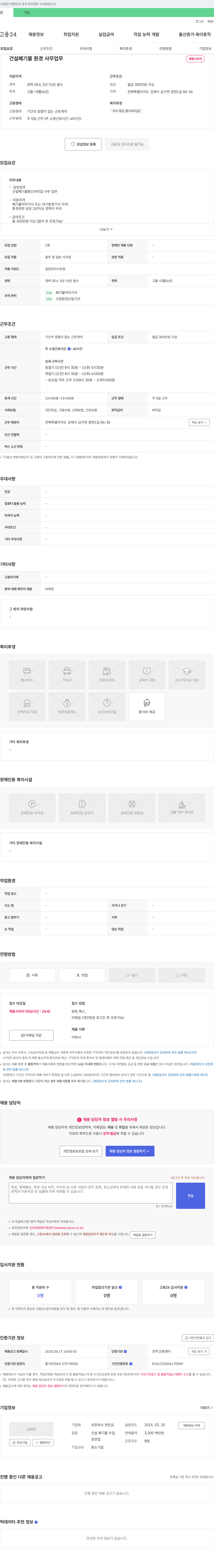 천만금 건설 폐기물 환경 사무 업무 채용 채용공고