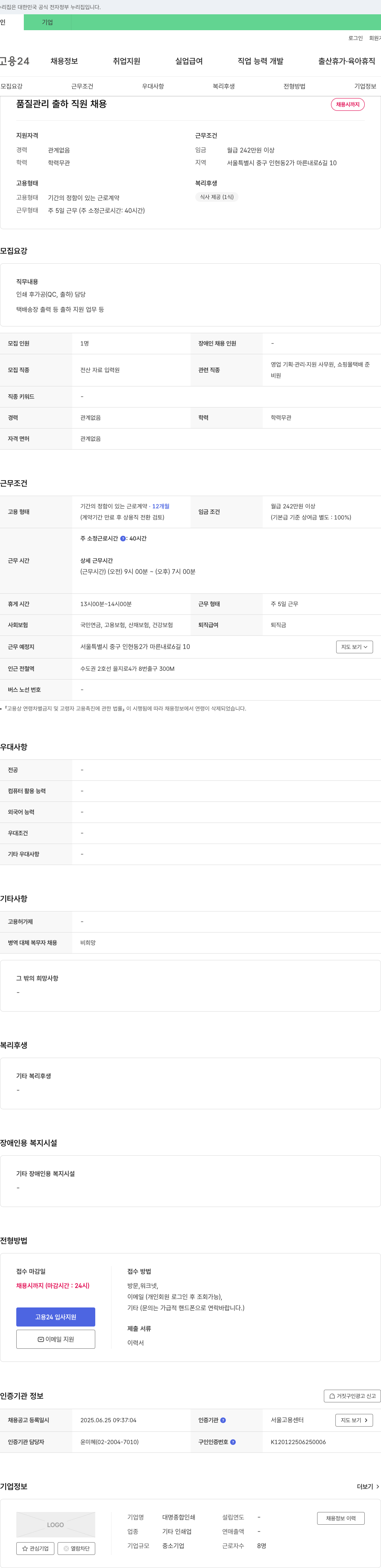 대명종합인쇄 품질 관리 출하 직원 채용 채용공고