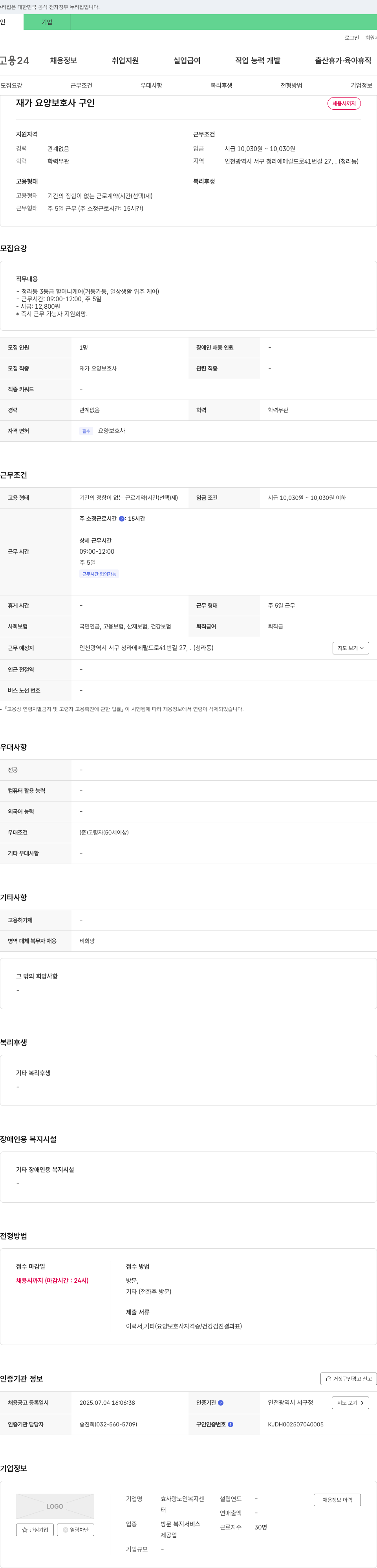 효사랑노인복지센터 재가 요양 보호사 구인 채용공고