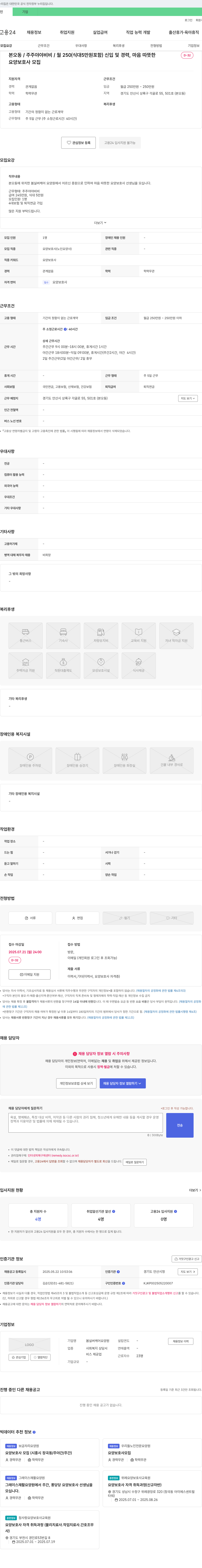 봄실버케어요양원 요양 보호사 모집 채용공고
