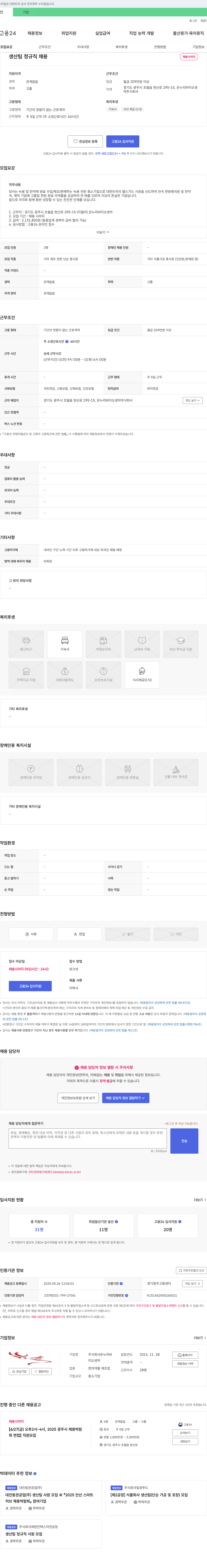 온누리바이오생약 생산팀 정규직 채용 채용공고