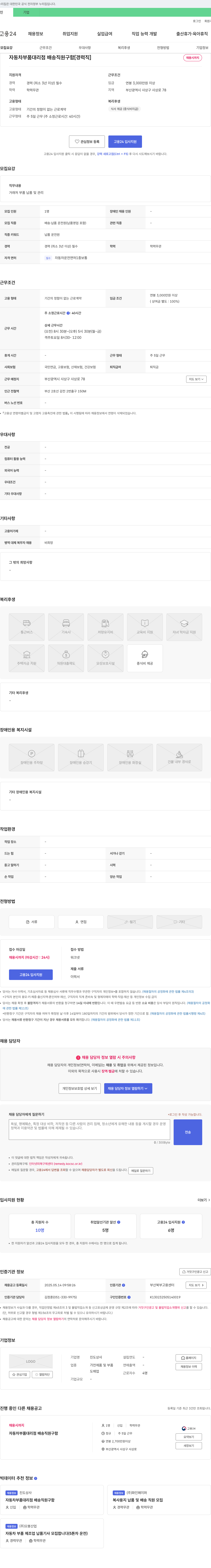 진도상사 자동차 부품 대리점 배송 직원 구함 [경력직] 채용공고