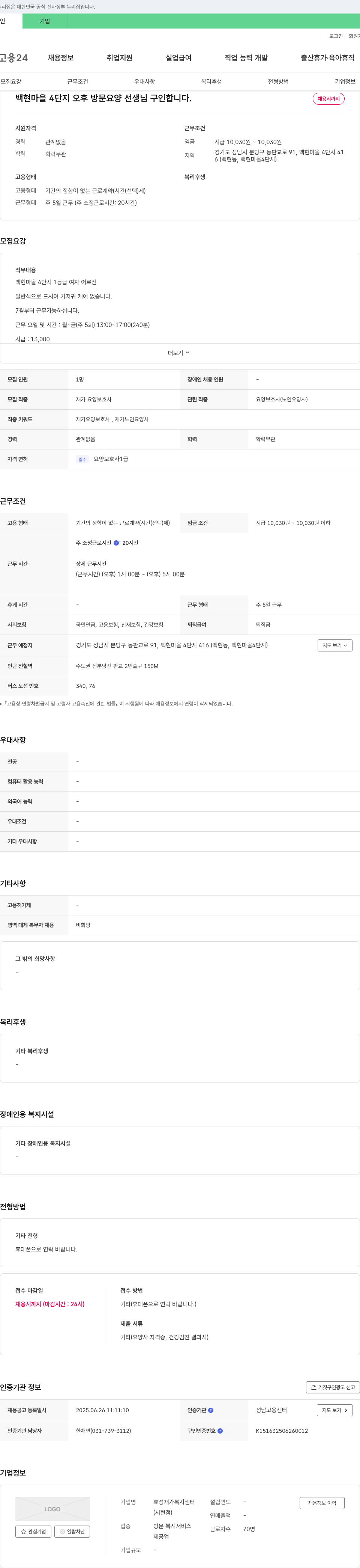 효성재가복지센터 백현마을 4단지 오후 방문 요양 선생님 구인 채용공고