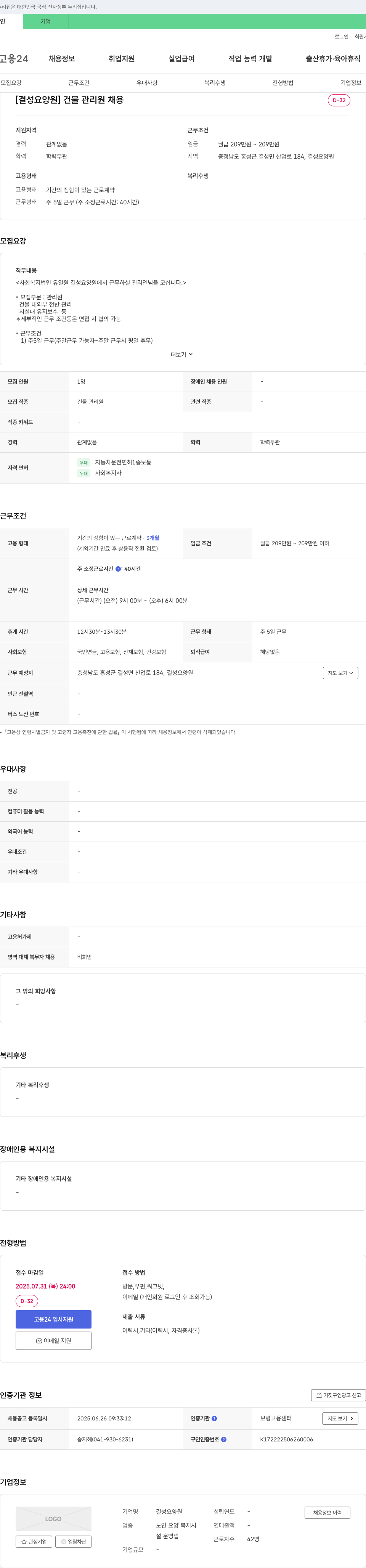 결성요양원 건물 관리원 채용 채용공고
