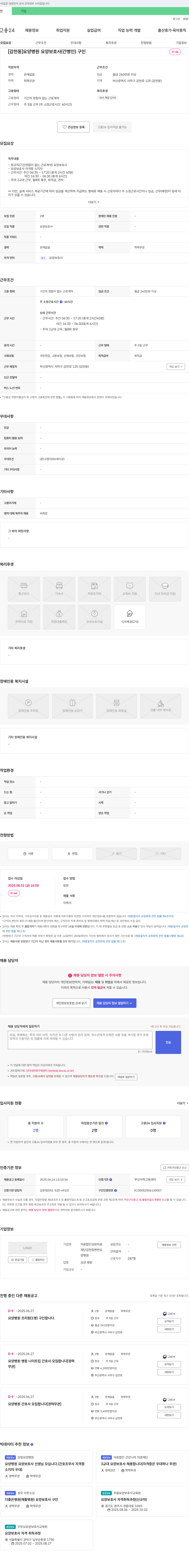 의료법인성원 [감천동] 요양병원 요양보호사(간병인) 구인 채용공고