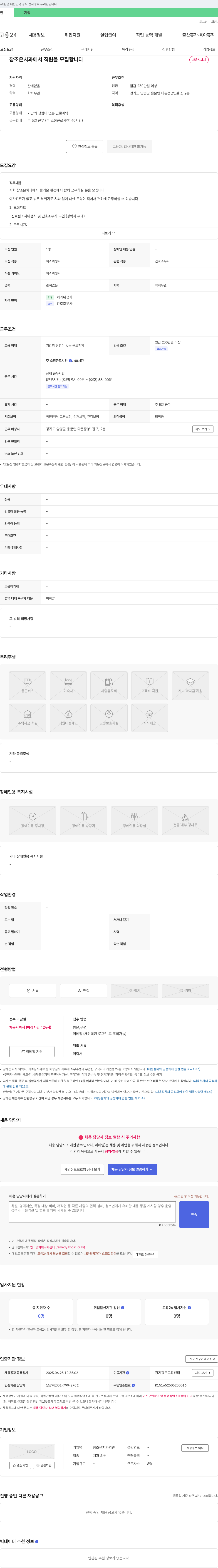 참조은치과의원 참조은 치과에서 직원(치과위생사/간호조무사) 모집 채용공고