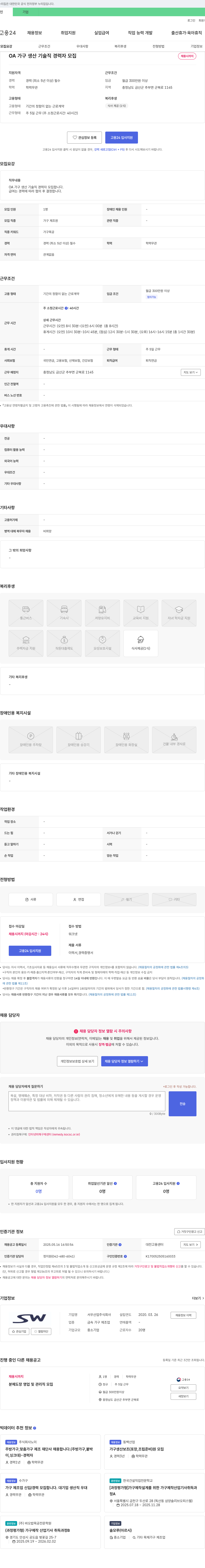 서우산업 OA 가구 생산 기술직 경력자 모집 채용공고