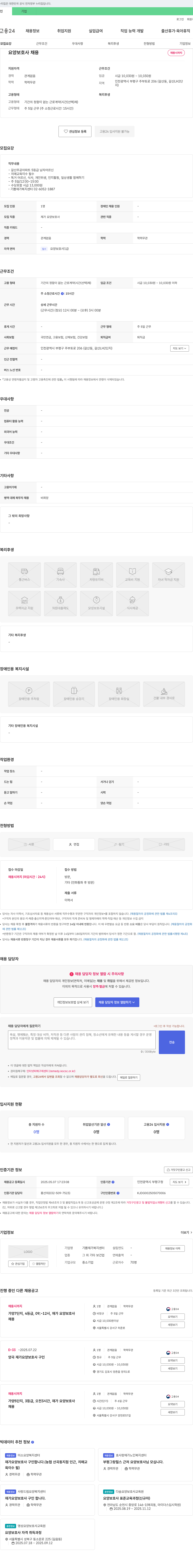 기쁨재가복지센터 요양 보호사 채용 채용공고