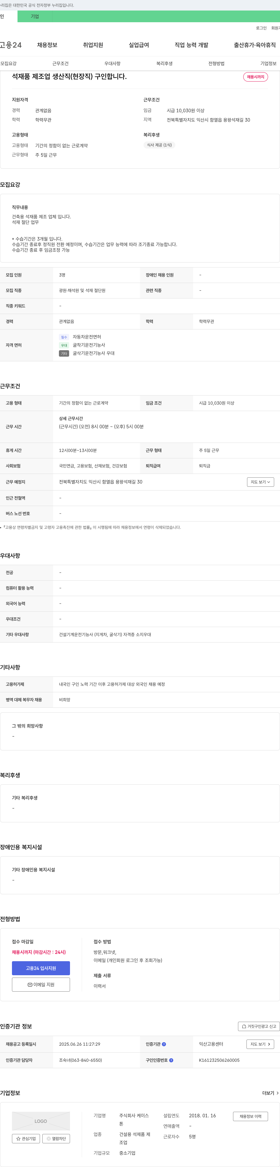 케이스 석재품 제조업 생산직(현장직) 구인 채용공고
