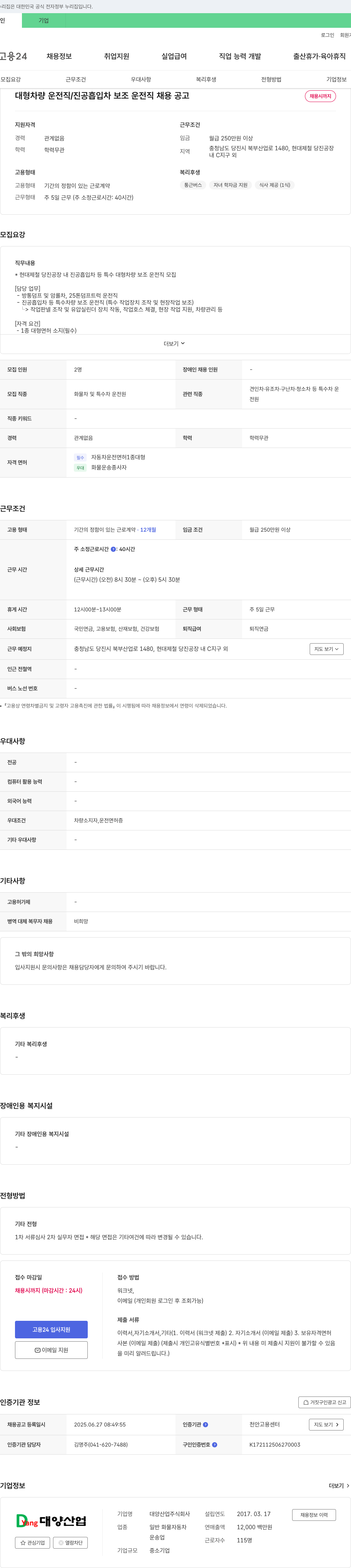 대양산업 대형 차량 운전직 / 진공 흡입차 보조 운전직 채용 공고 채용공고