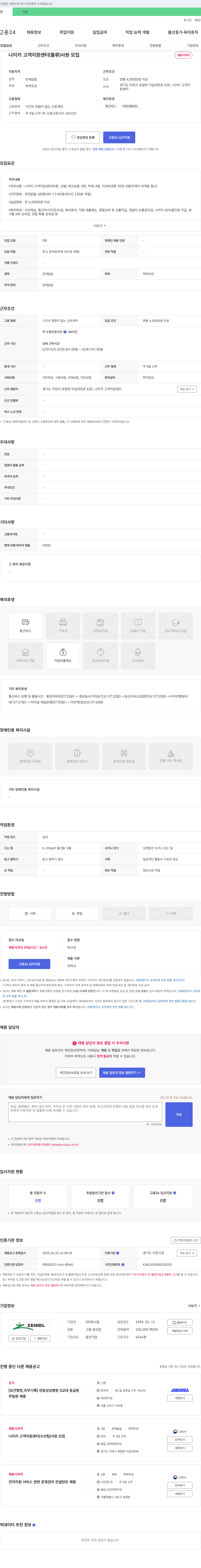 제니엘 나이키 고객 지원 센터(물류) 사원 모집 채용공고
