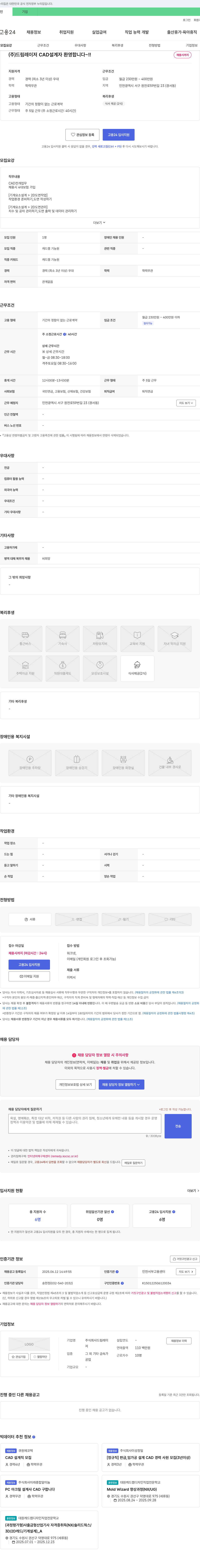 드림레이저 CAD 설계자 환영합니다~!! 채용공고