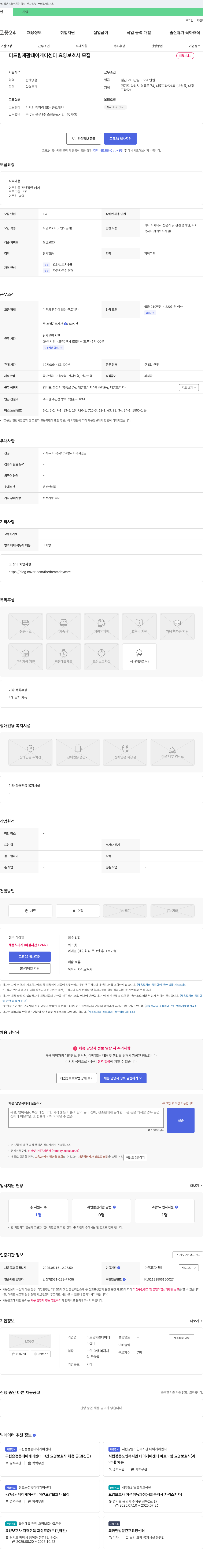 더드림재활데이케어센터 요양보호사 모집 채용공고