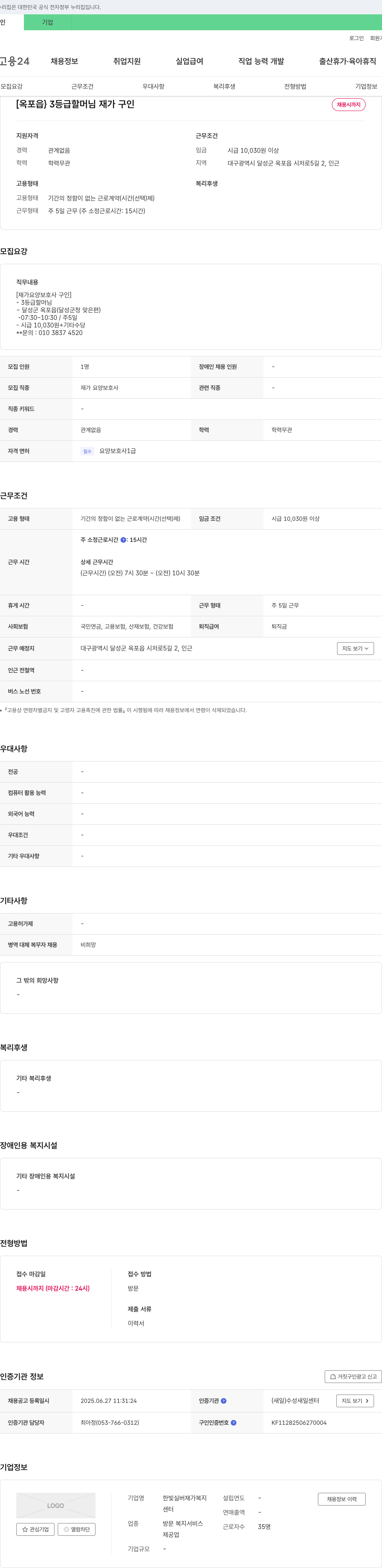 한빛실버재가복지 [옥포읍] 3등급 할머님 재가 요양보호사 구인 채용공고