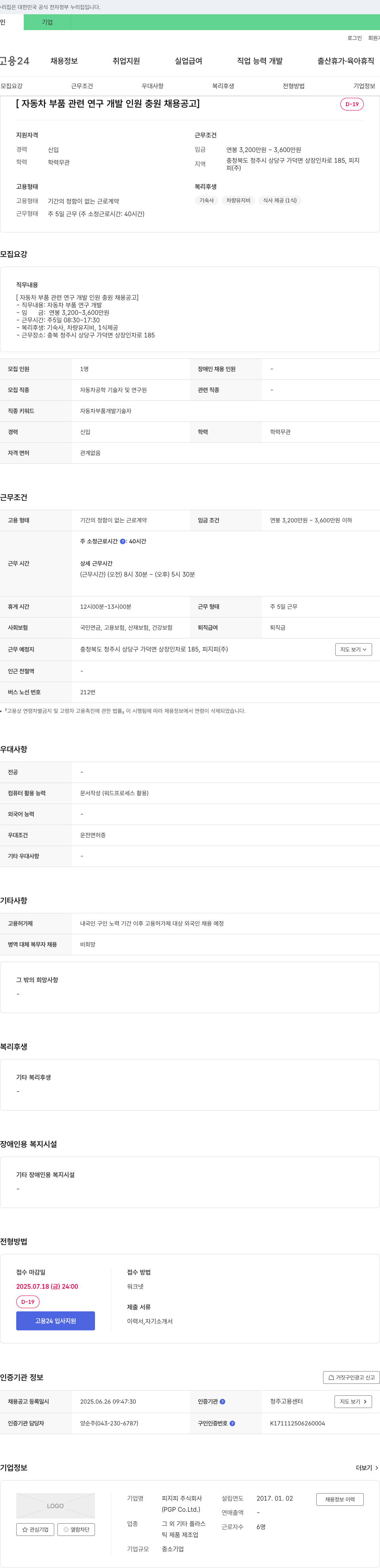 피지피 자동차 부품 관련 연구 개발 인원 충원 채용 공고 채용공고