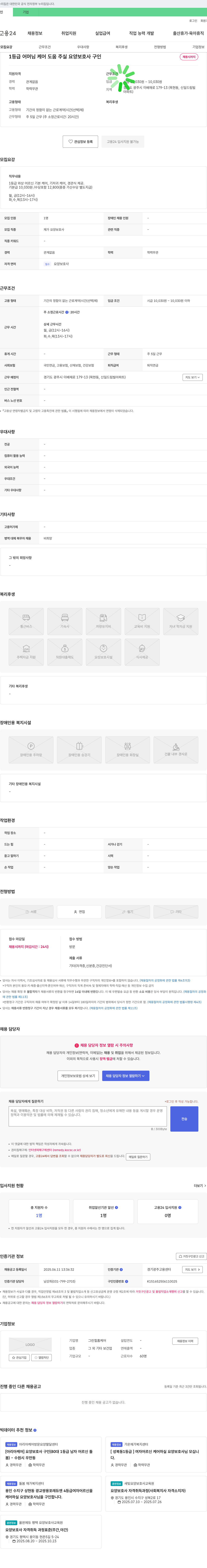 그린힐홈케어 1등급 어머님 케어 도움 주실 요양보호사 구인 채용공고