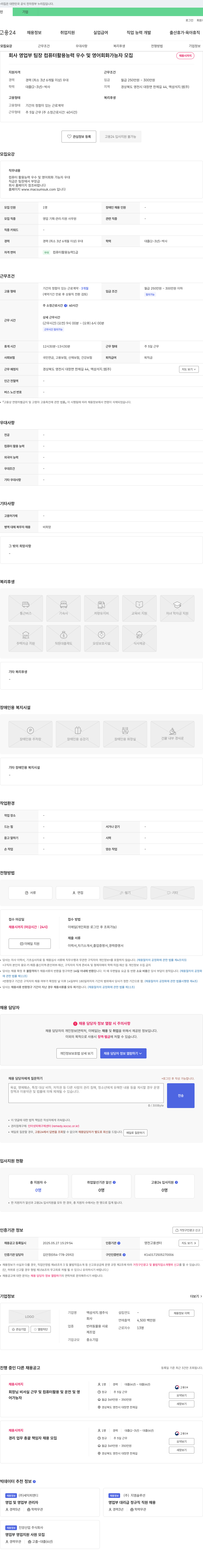 맥섬석지엠 영업부 팀장(부장급) 컴퓨터 활용 능력 우수 및 영어 회화 가능자 모집 채용공고