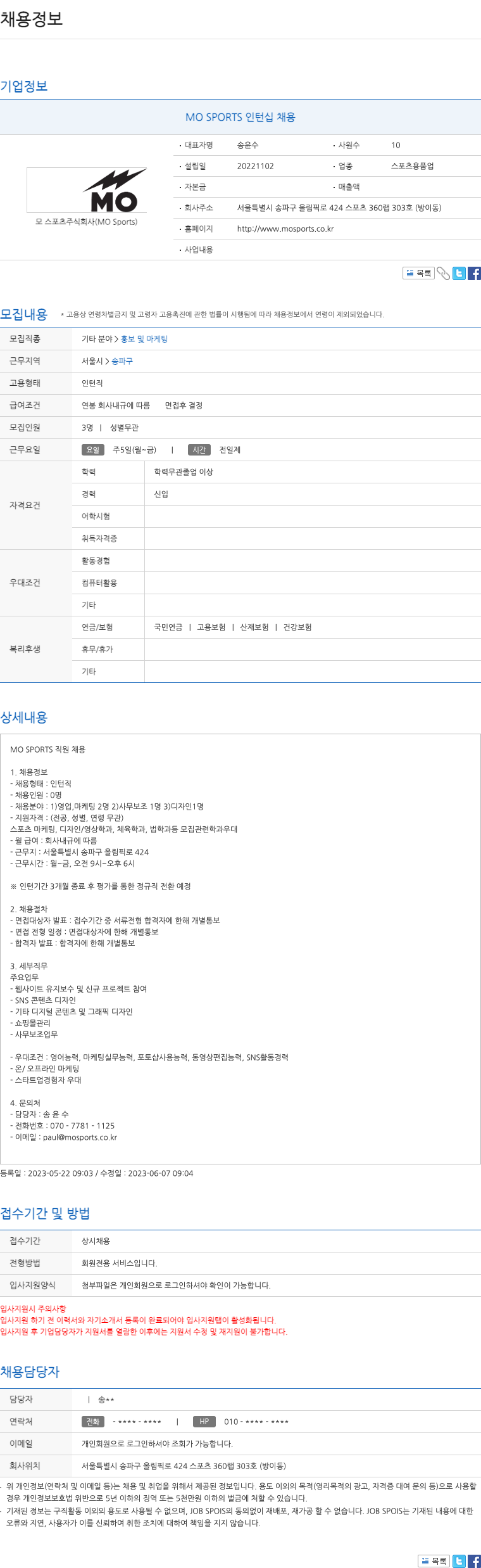모스포츠 MO SPORTS 인턴십 채용 채용공고