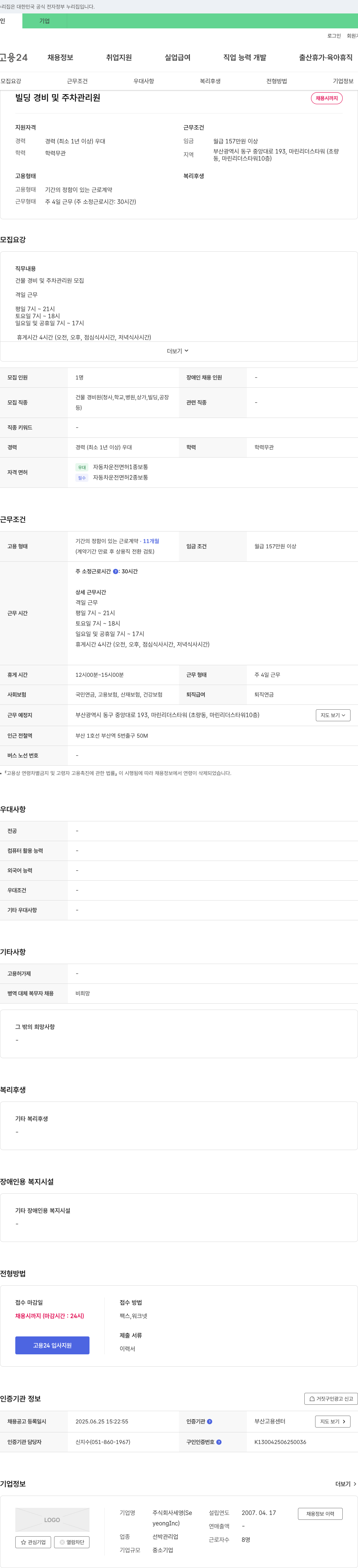 세영 빌딩 경비 및 주차 관리원 채용 채용공고
