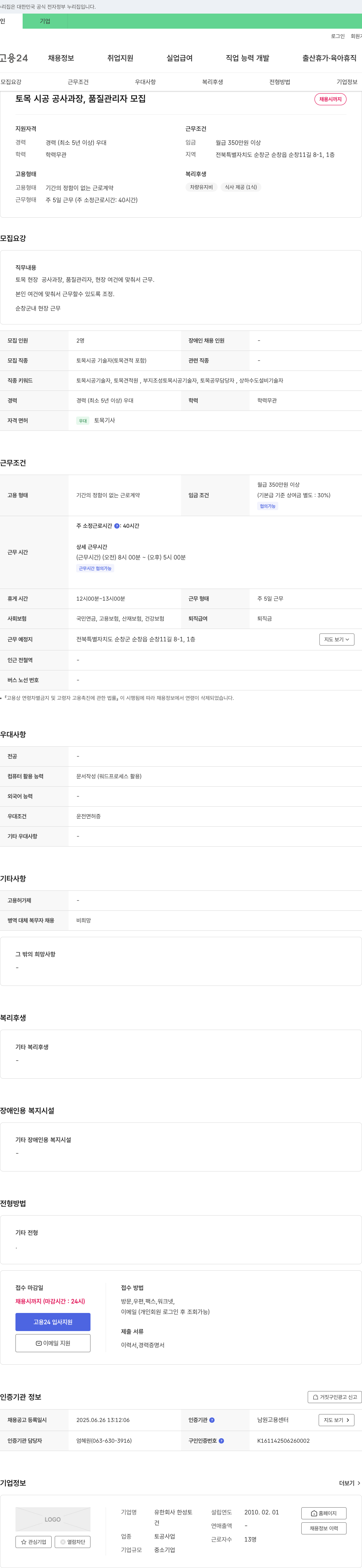 한성토 토목 시공 공사 과장, 품질 관리자 모집 채용공고