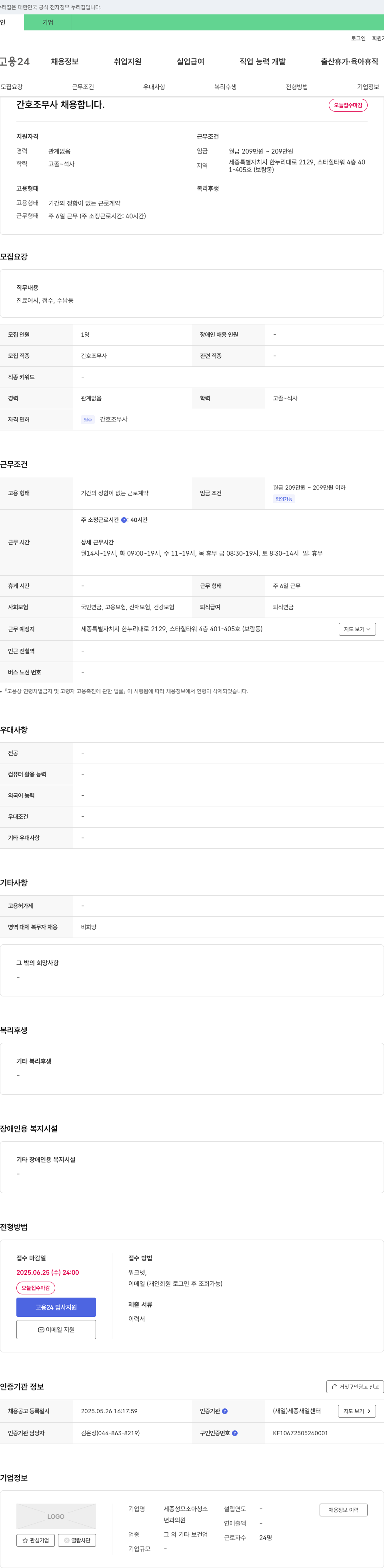 세종성모소아청소년과의원 간호조무사 채용합니다. 채용공고