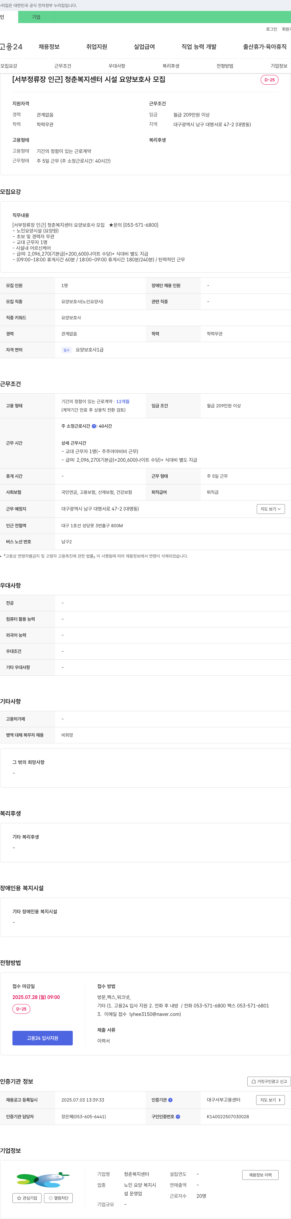 청춘복지센터 [서부정류장 인근] 청춘복지센터 시설 요양보호사 모집 채용공고
