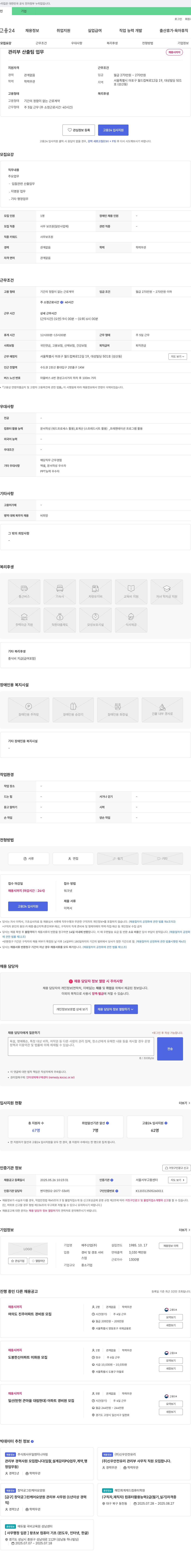 예주산업 관리부 산출팀 업무 채용 채용공고