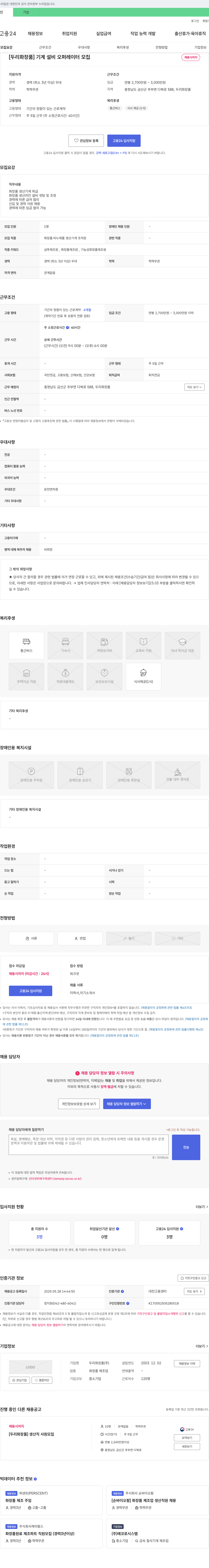 두리화장품 [두리 화장품] 기계 설비 오퍼레이터 모집 채용공고