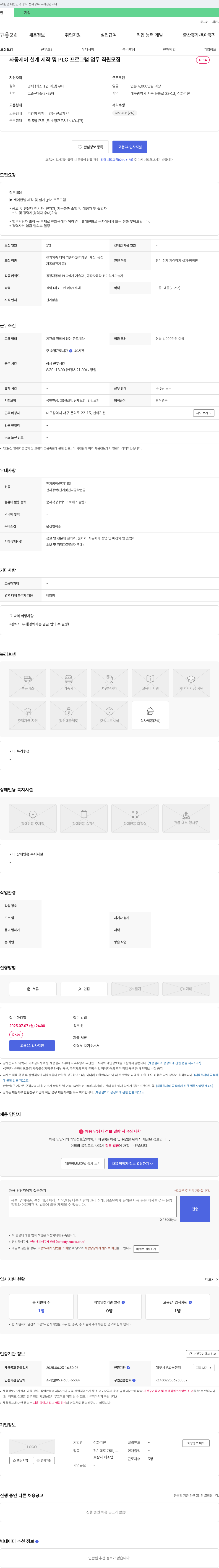 신화기전 자동 제어 설계 제작 및 PLC 프로그램 업무 직원 모집 채용공고